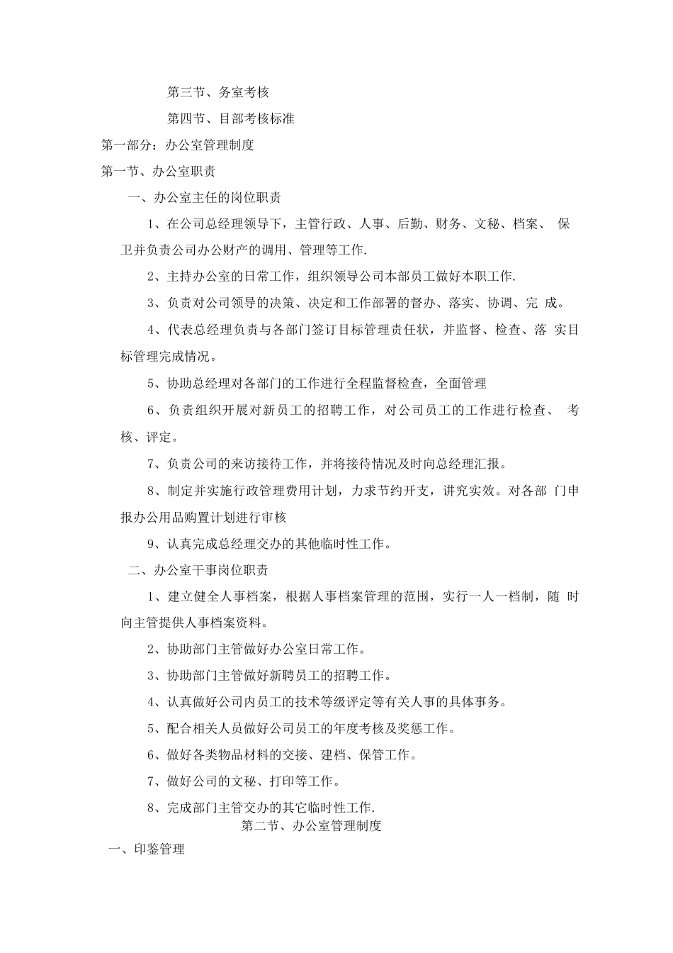 中小企业管理制度4_第2页