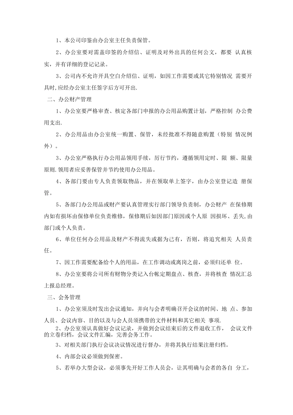 中小企业管理制度4_第3页