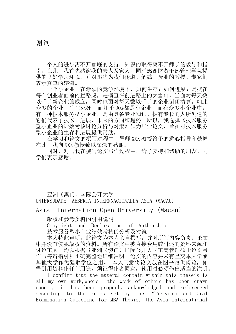 中小企业绩效管理-董学军_第3页