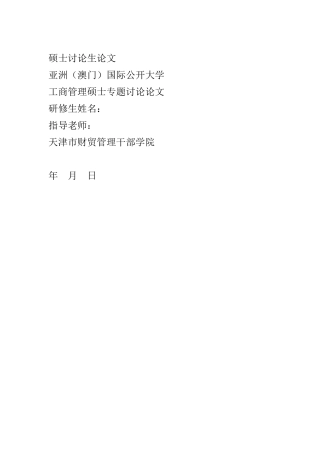 中小企业绩效管理-董学军