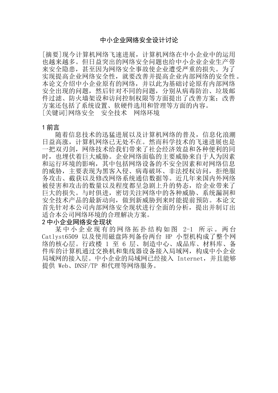 中小企业网络安全设计研究_第3页