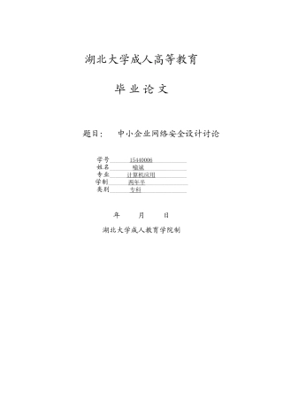 中小企业网络安全设计研究