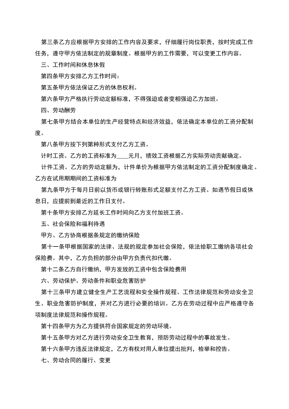 中小企业职工劳动合同_第2页