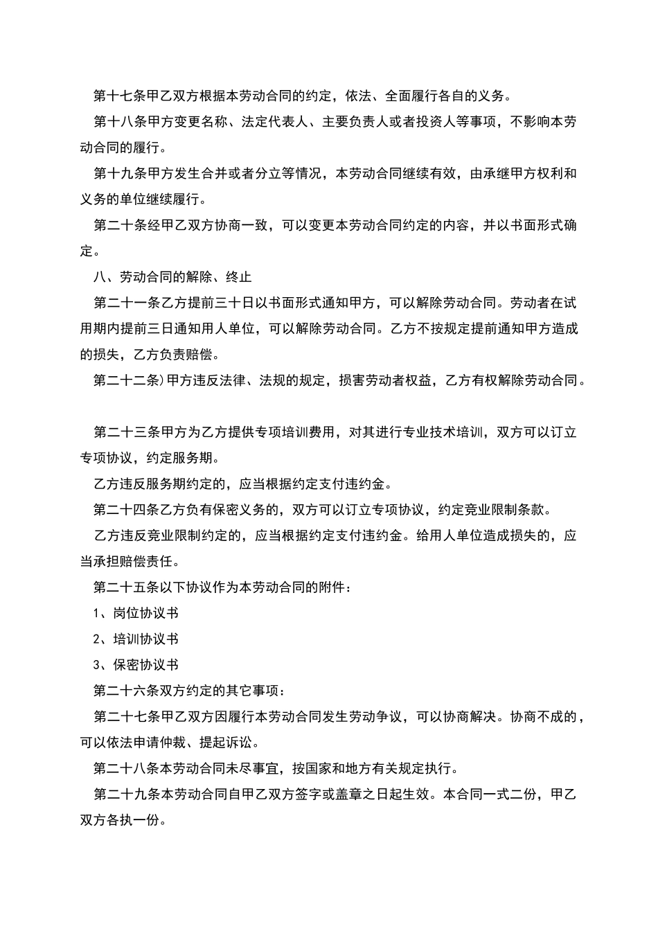 中小企业职工劳动合同_第3页