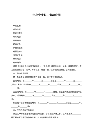 中小企业职工劳动合同