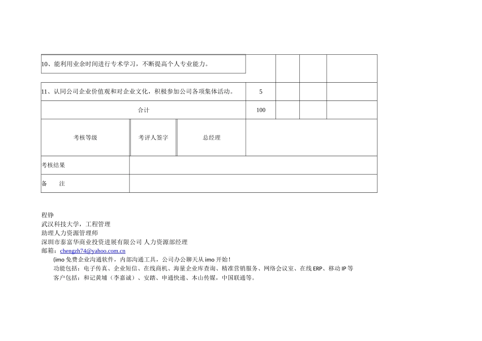 中小企业绩效考核表职能部门_第2页