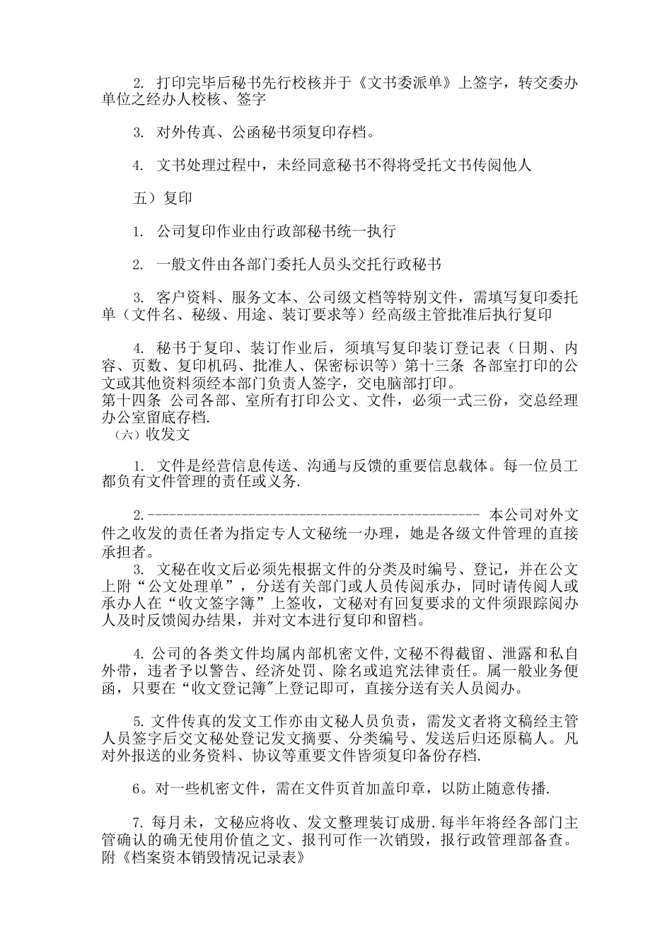 中小企业行政事务管理制度_第2页