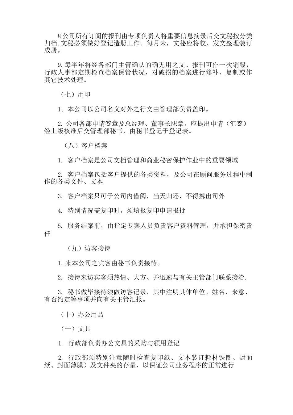 中小企业行政事务管理制度_第3页