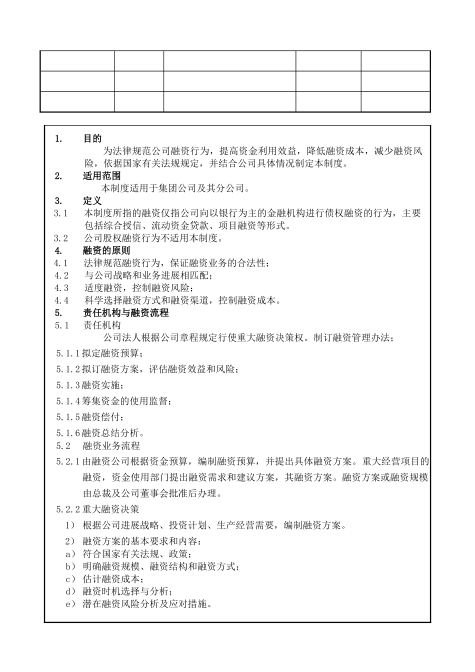 中小企业融资管理制度_第2页