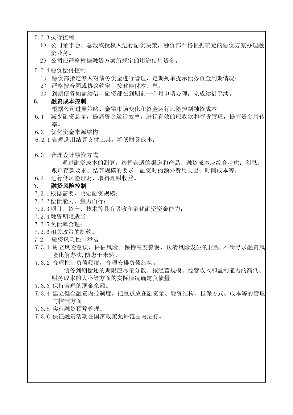 中小企业融资管理制度_第3页