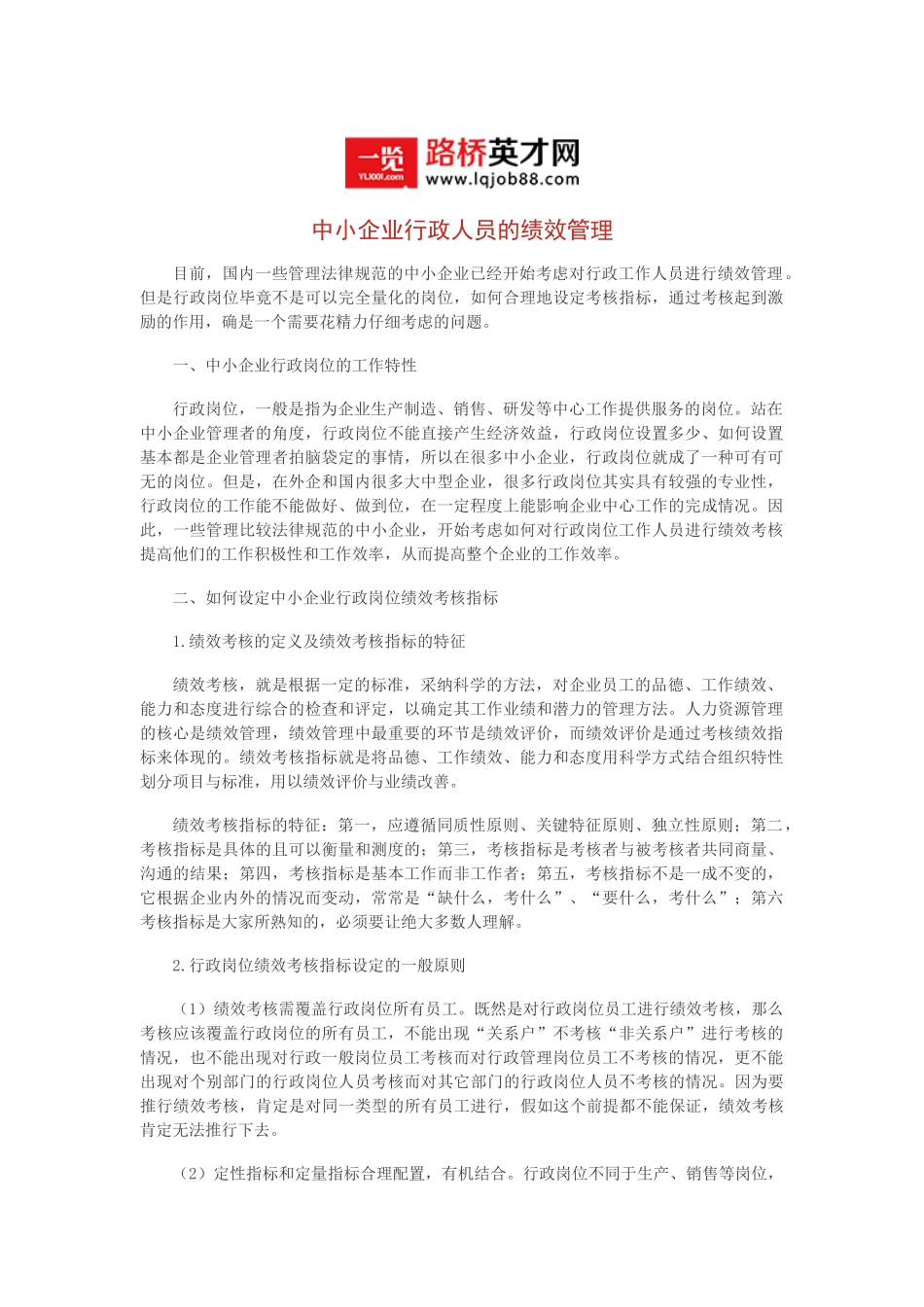 中小企业行政人员的绩效管理_第1页