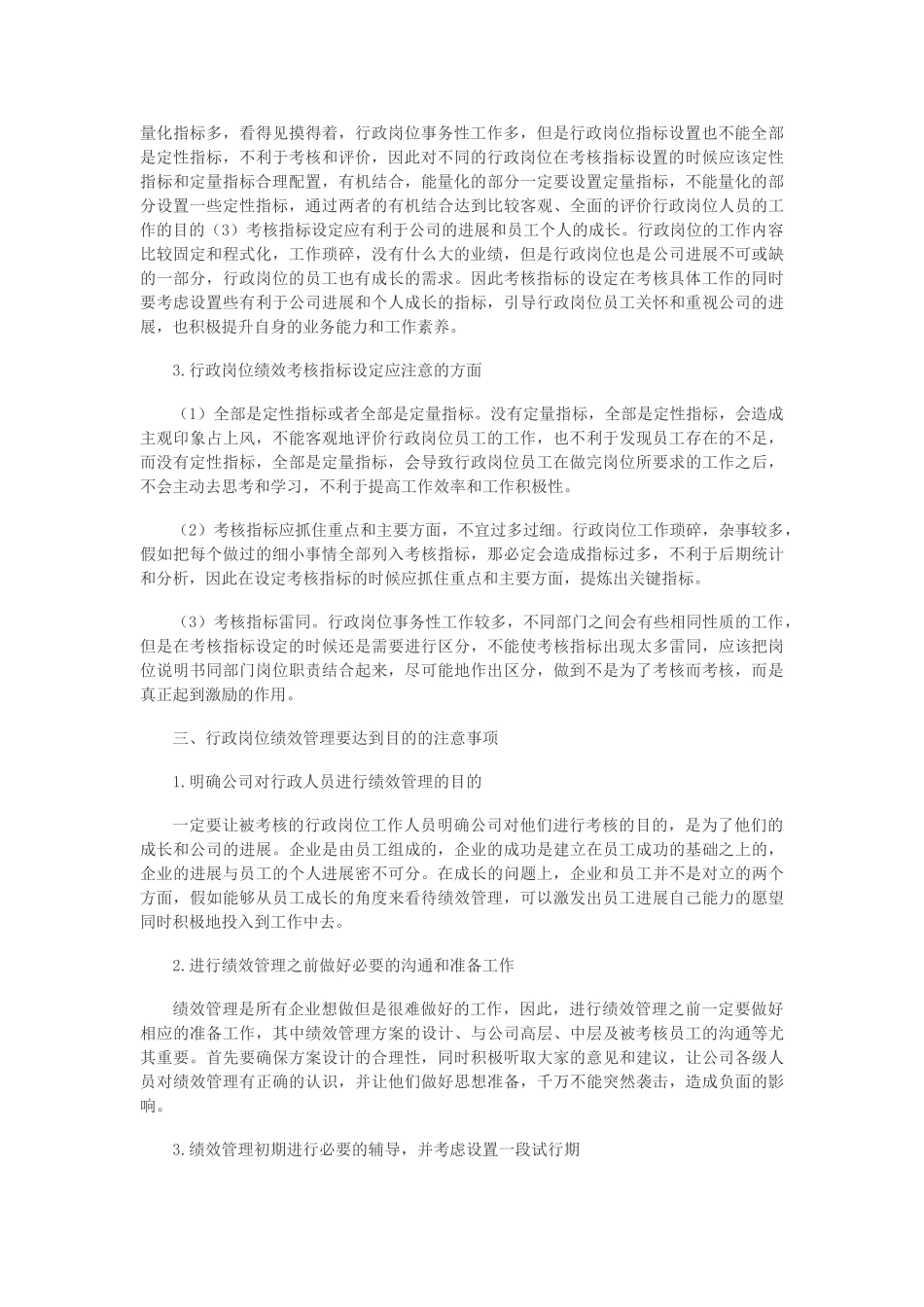 中小企业行政人员的绩效管理_第2页