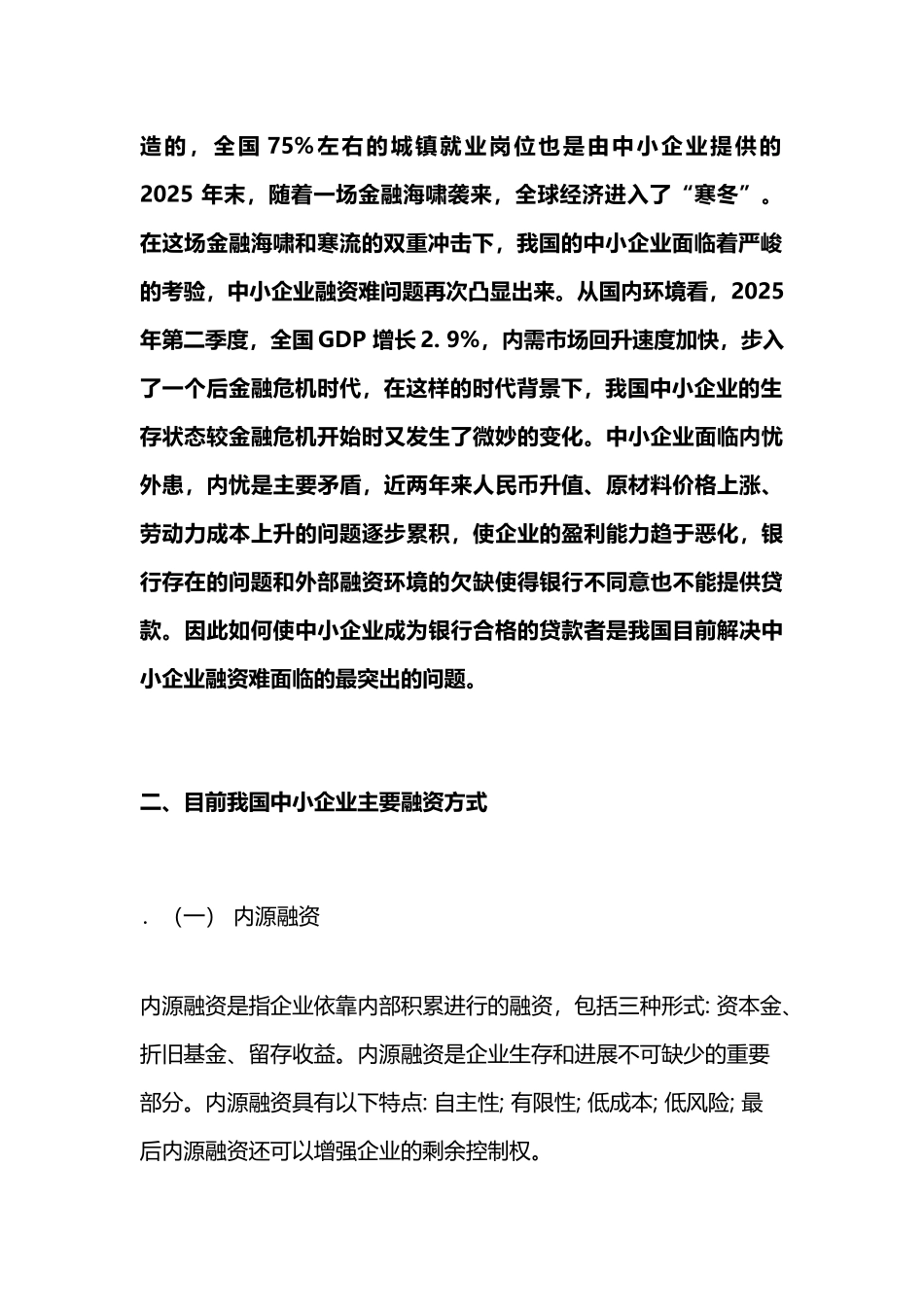 中小企业融资方式与决策分析_第3页