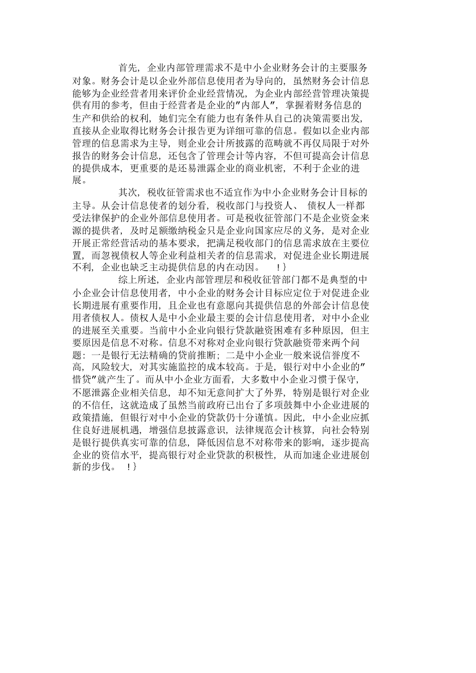 中小企业财务会计问题及解决方案财务管理_第3页
