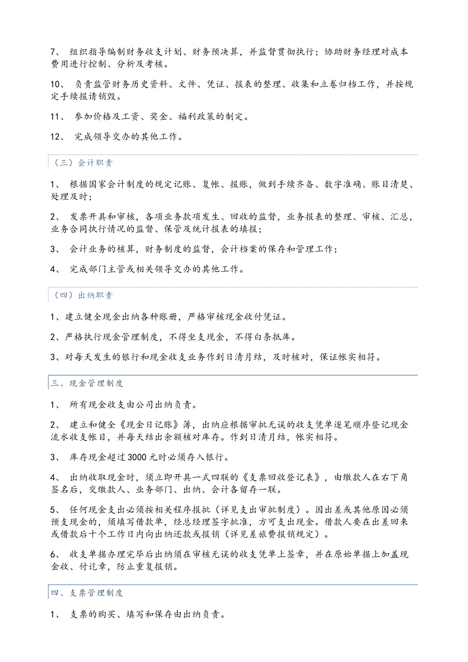 中小企业财务管理制度_第2页