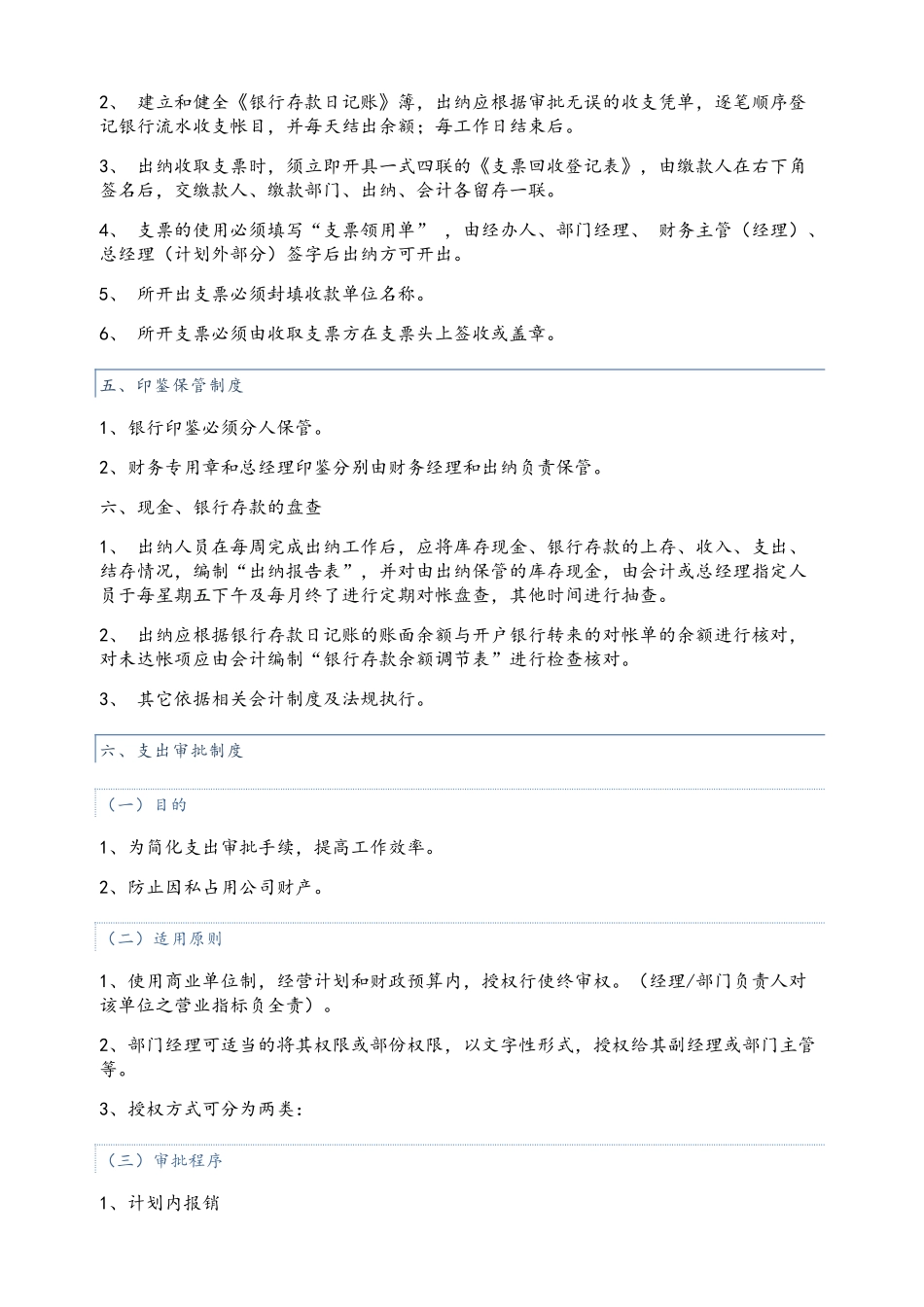 中小企业财务管理制度_第3页