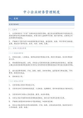 中小企业财务管理制度