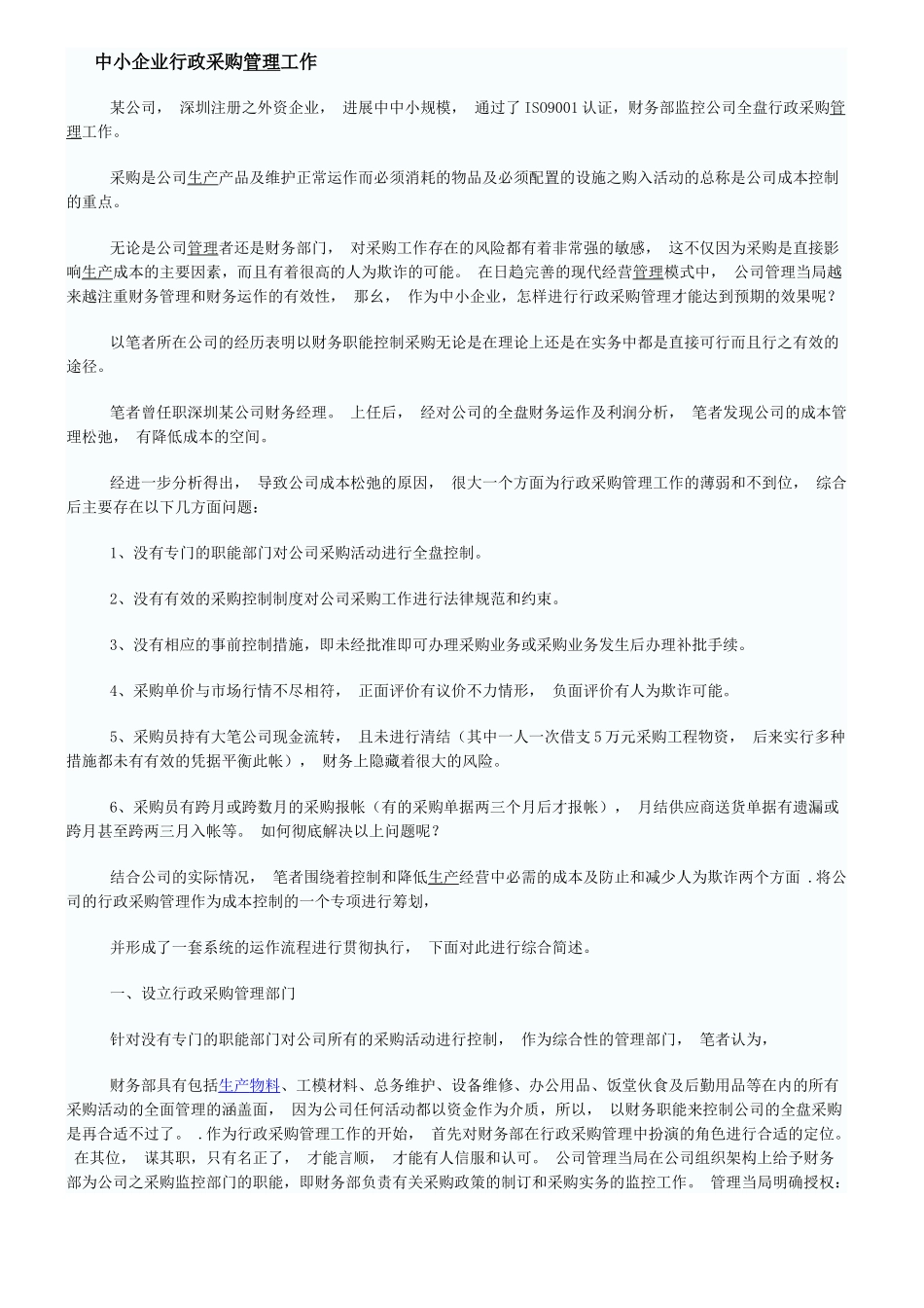 中小企业行政采购管理工作_第1页