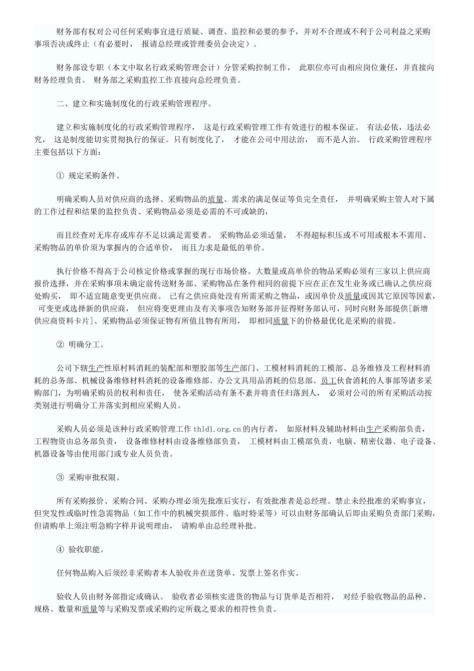 中小企业行政采购管理工作_第2页