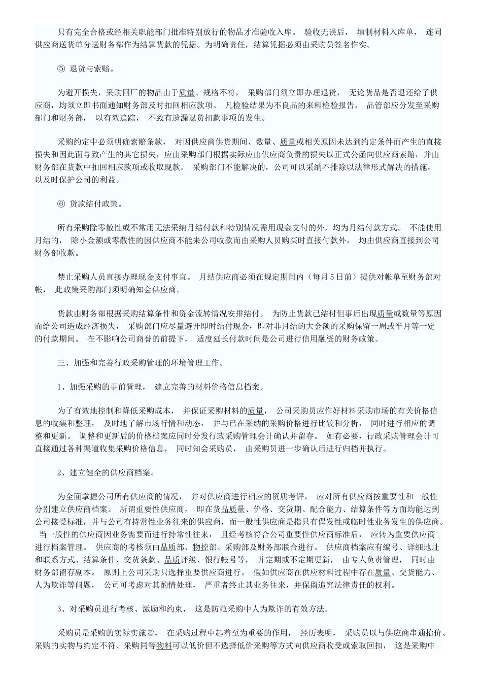 中小企业行政采购管理工作_第3页