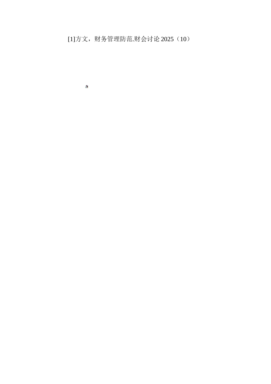 中小企业财务管理论文：浅谈中小企业财务管理现状及对策_第3页