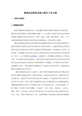 中小商贸流通企业服务项目申报 物流协会总章