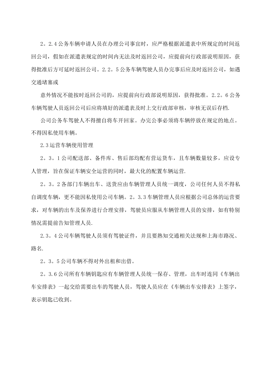中小企业车辆管理制度版_第2页