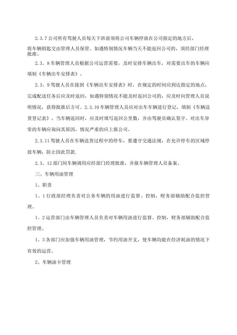 中小企业车辆管理制度版_第3页
