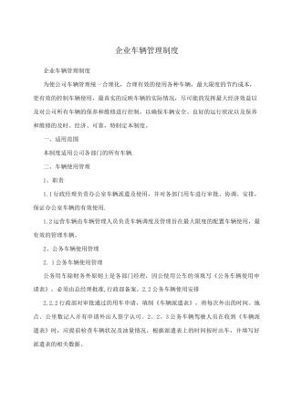 中小企业车辆管理制度版