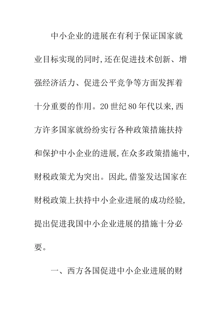 中小企业财税政策_第2页