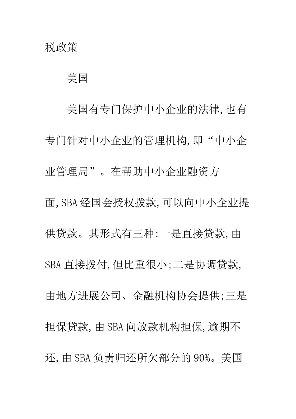 中小企业财税政策_第3页