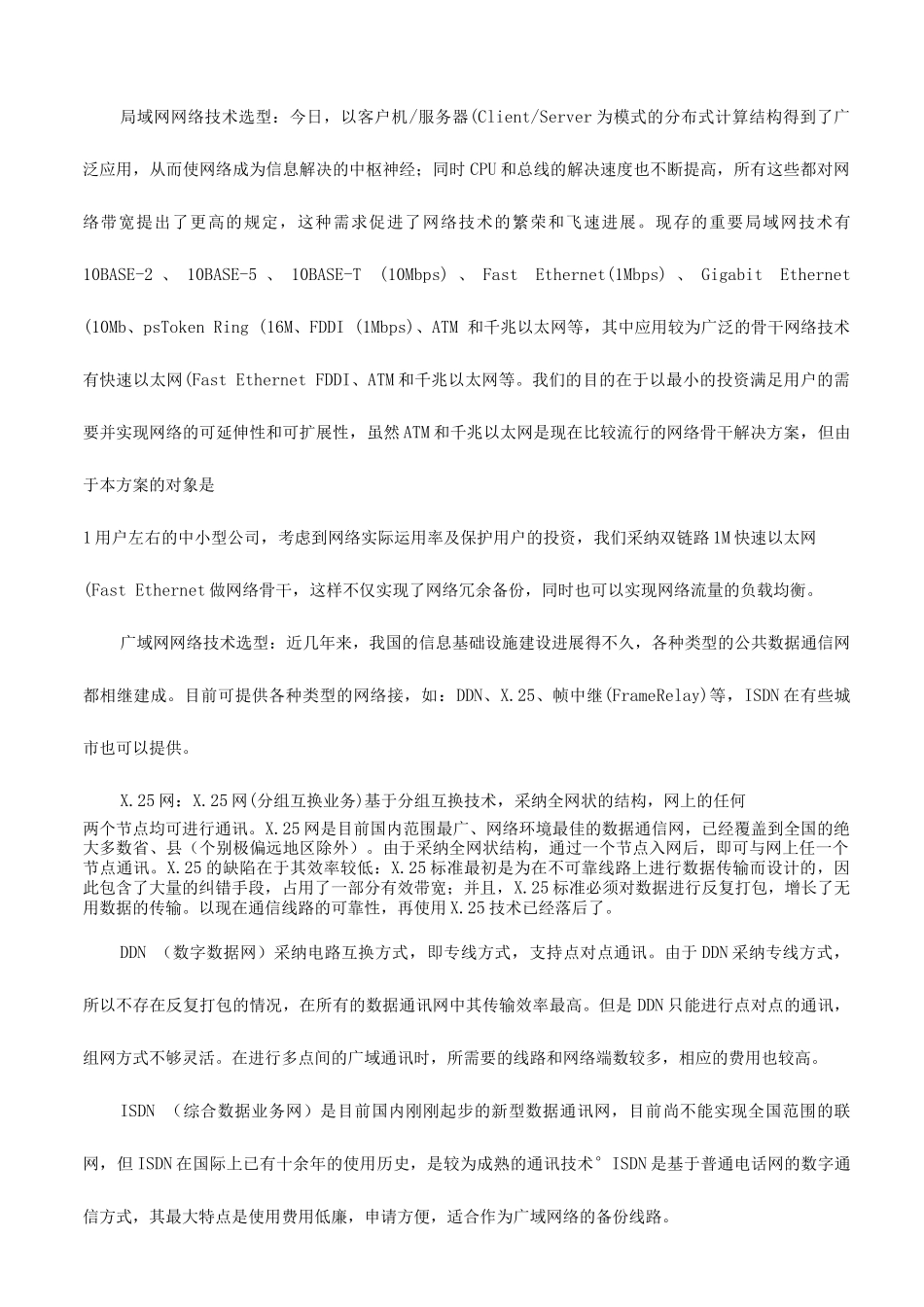 中小型企业Intranet解决方案_第2页