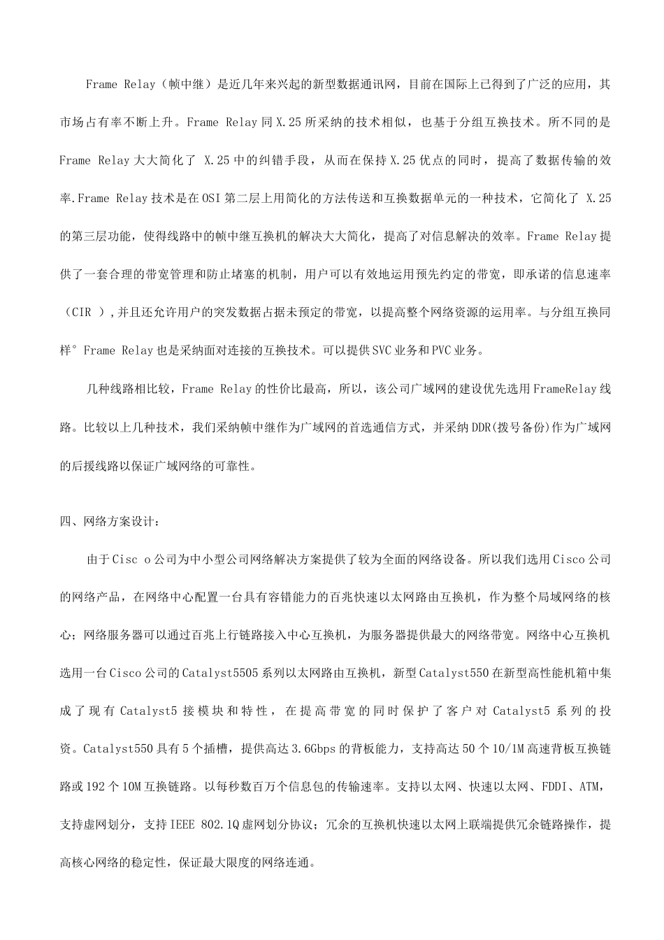 中小型企业Intranet解决方案_第3页