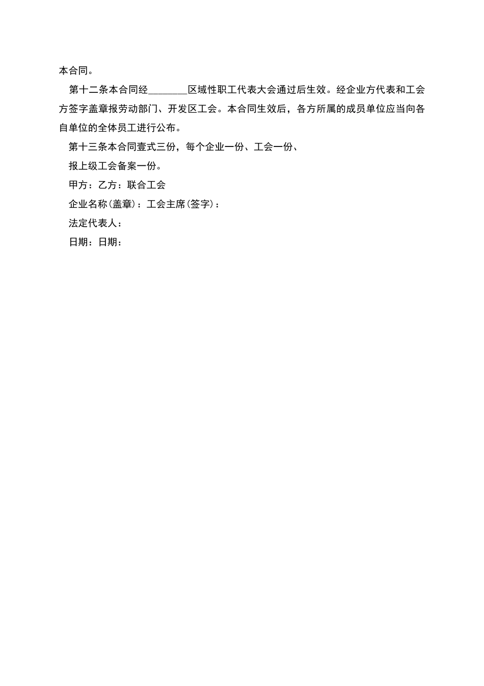 中小企业集体劳动合同_第2页