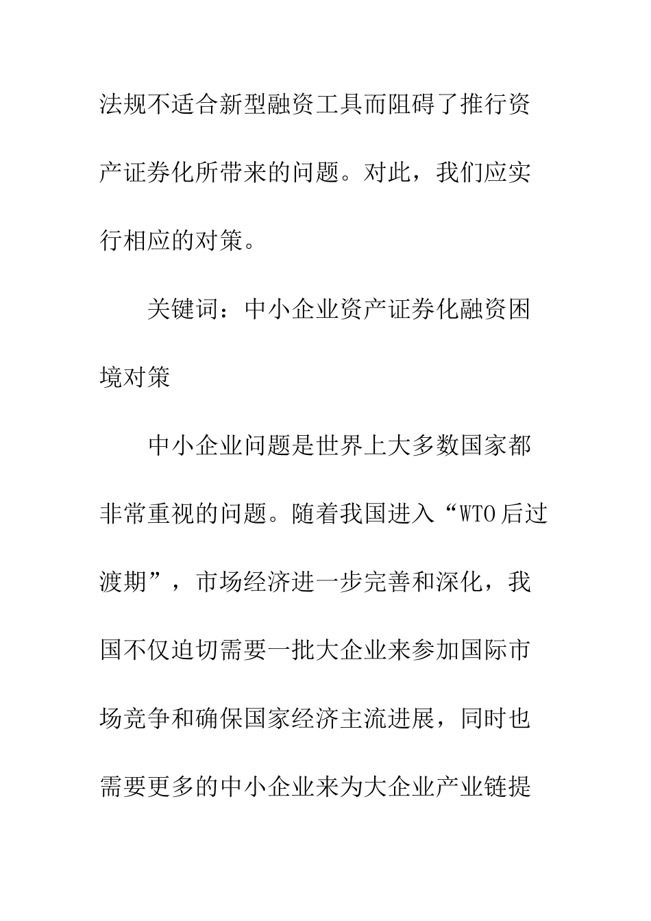 中小企业资产证券化_第2页