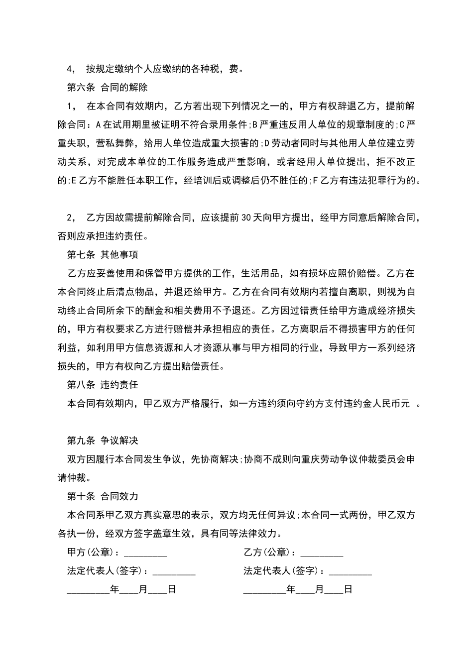 中小型企业员工聘用合同书_第2页