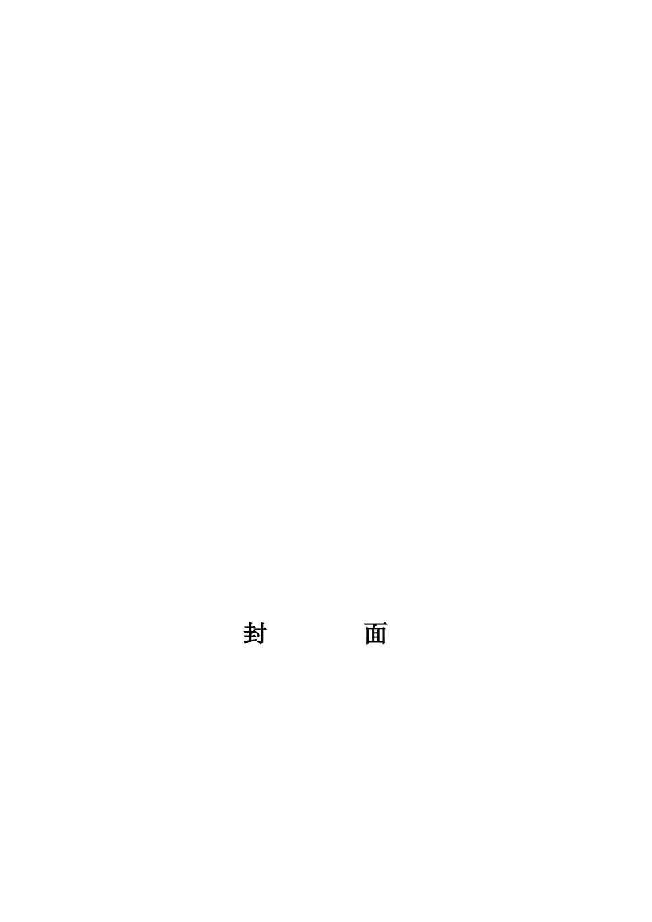 中小公司管理制度会计中存在问题和对策研究_第2页