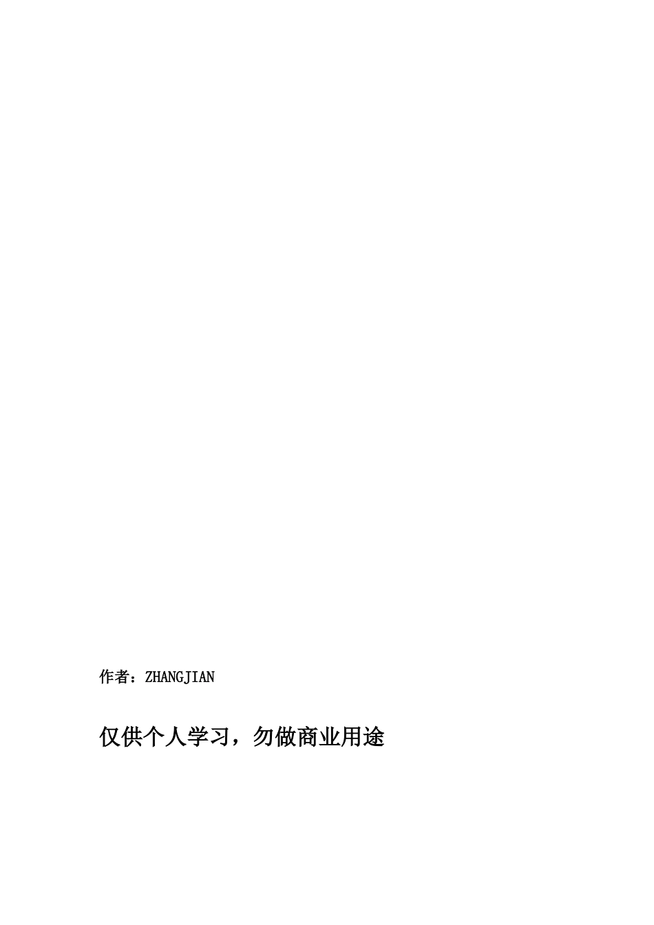 中小公司管理制度会计中存在问题和对策研究_第3页