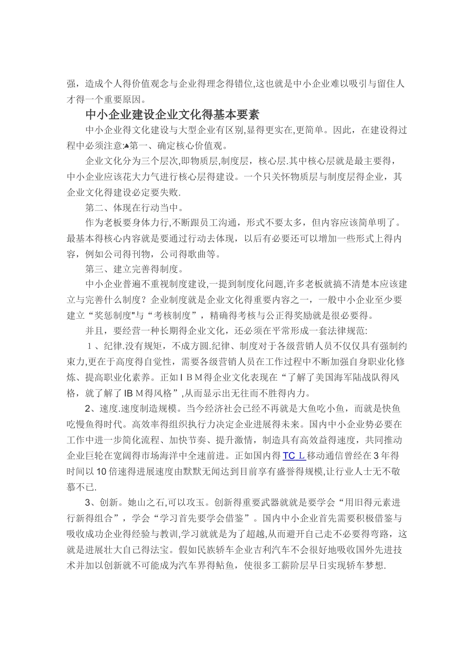 中小型企业如何构建企业文化_第2页