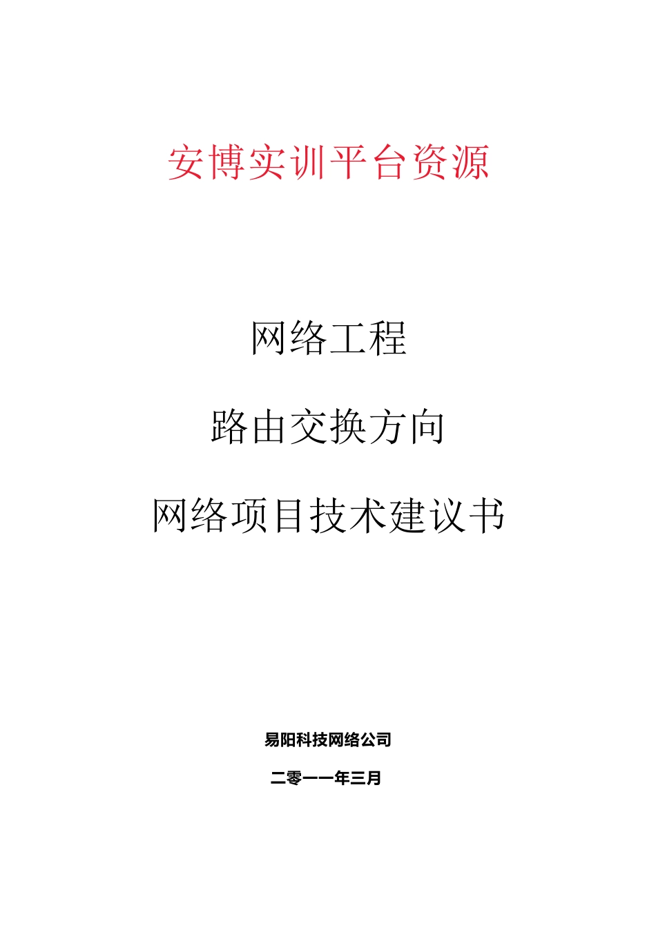 中小型企业网络建设的需求分析_第2页