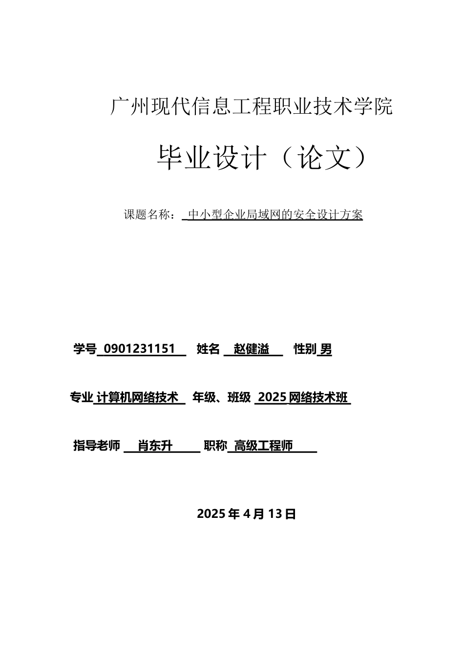 中小型企业局域网的安全设计方案_第2页