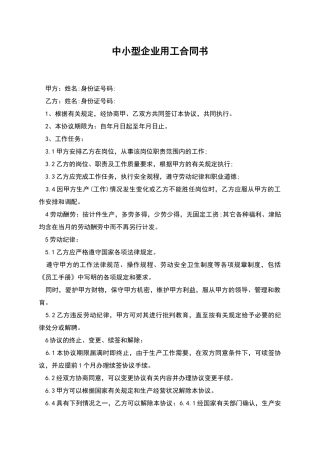 中小型企业用工合同书