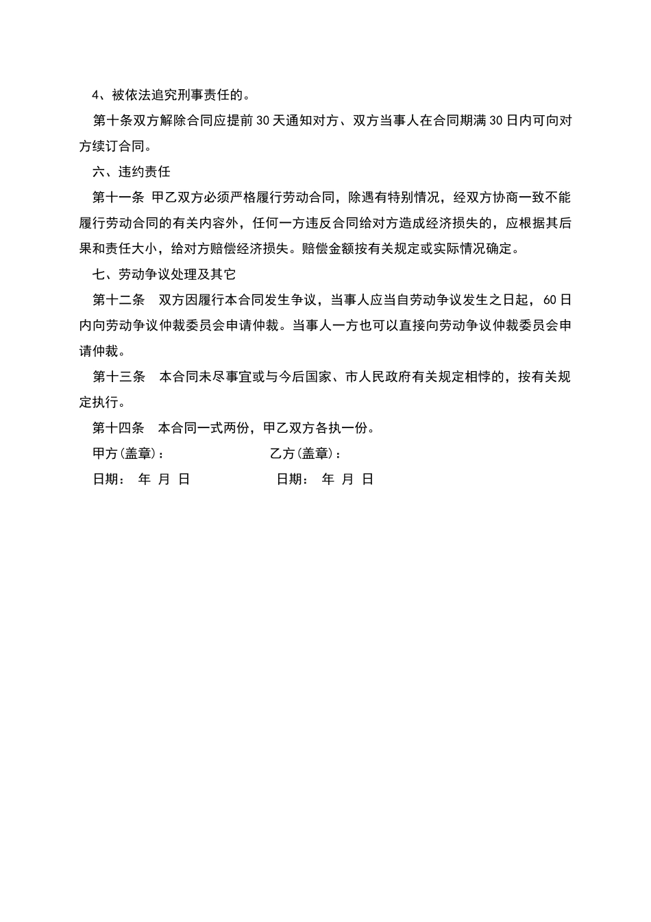 中小型企业劳动派遣合同_第2页