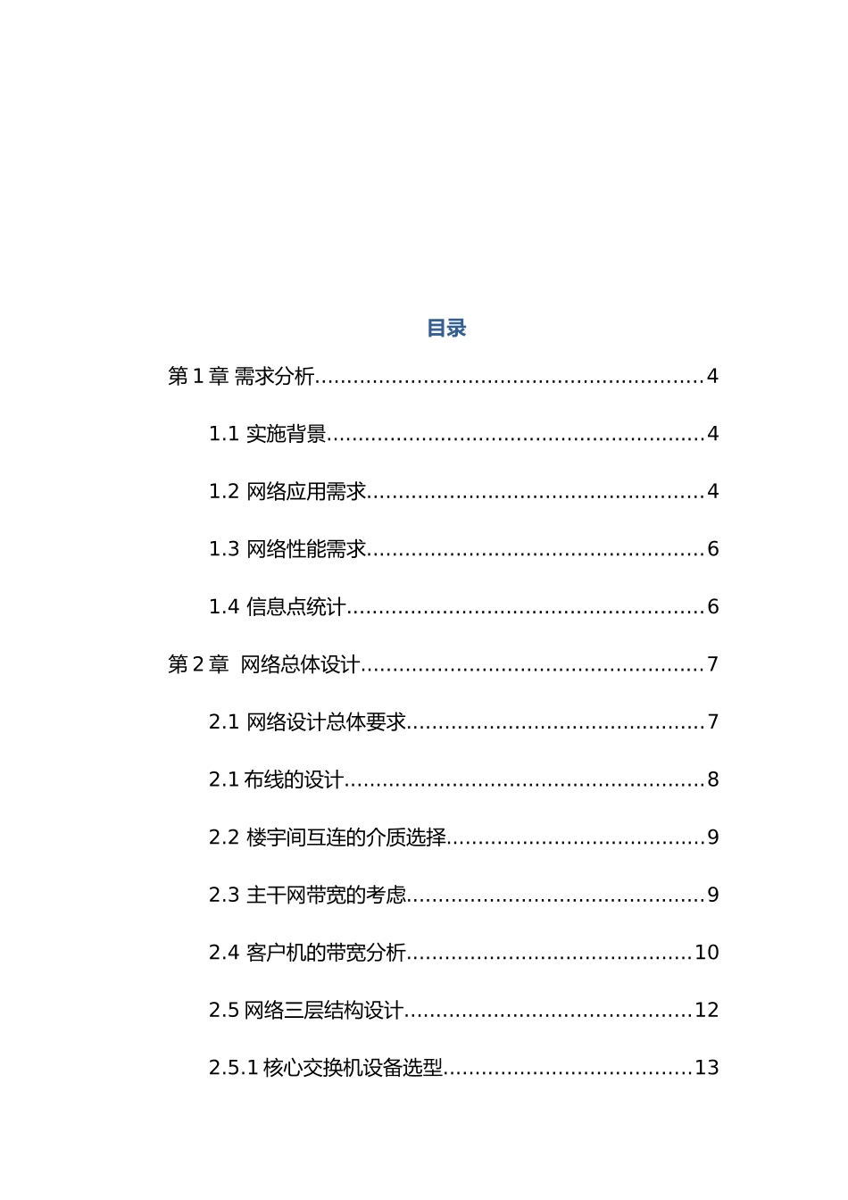 中小型企业网络规划设计与方案_第2页