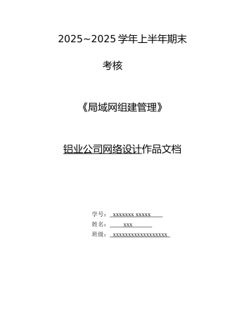 中小型企业网络规划设计与方案
