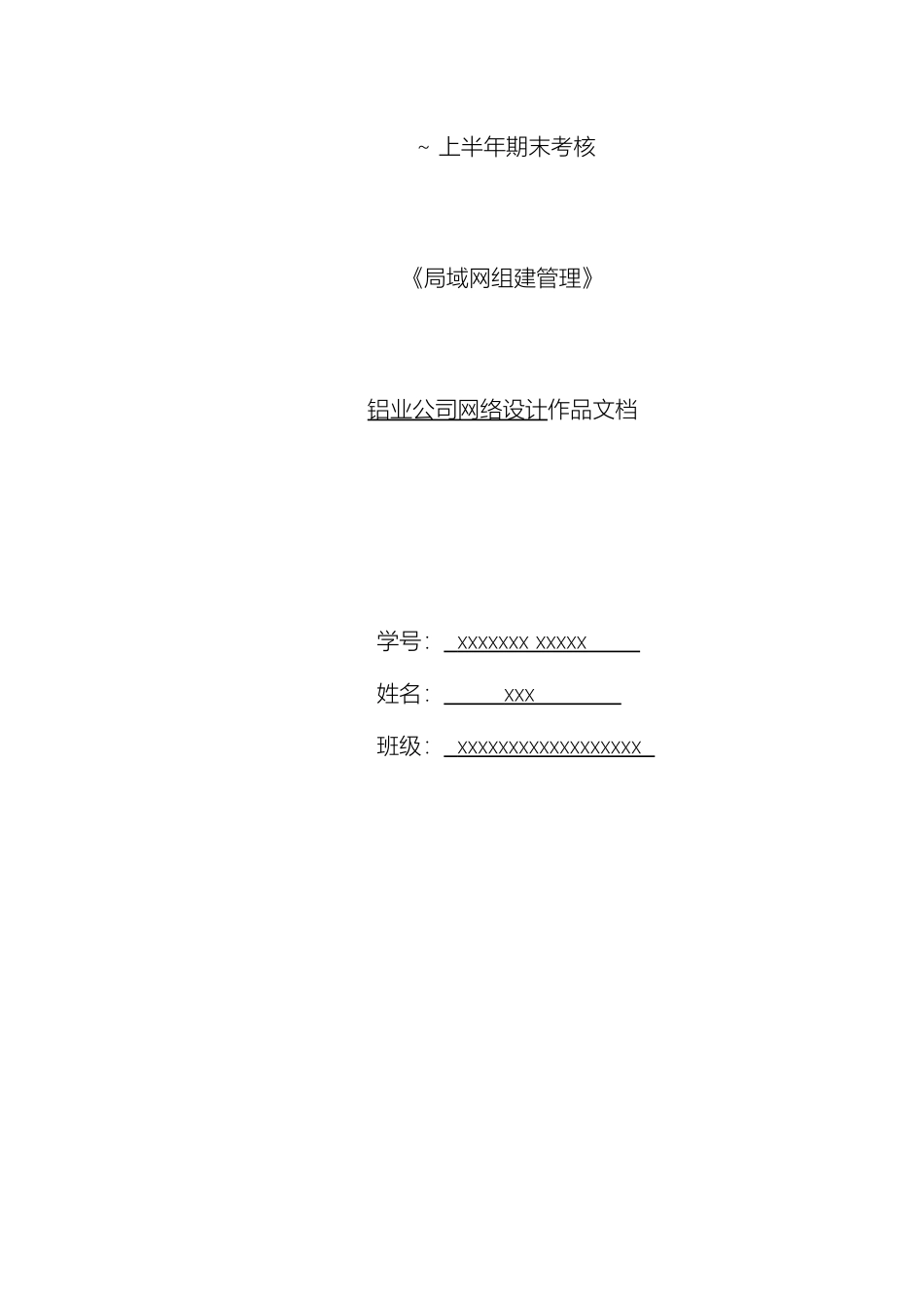 中小型企业网络规划设计方案完整版 _第2页