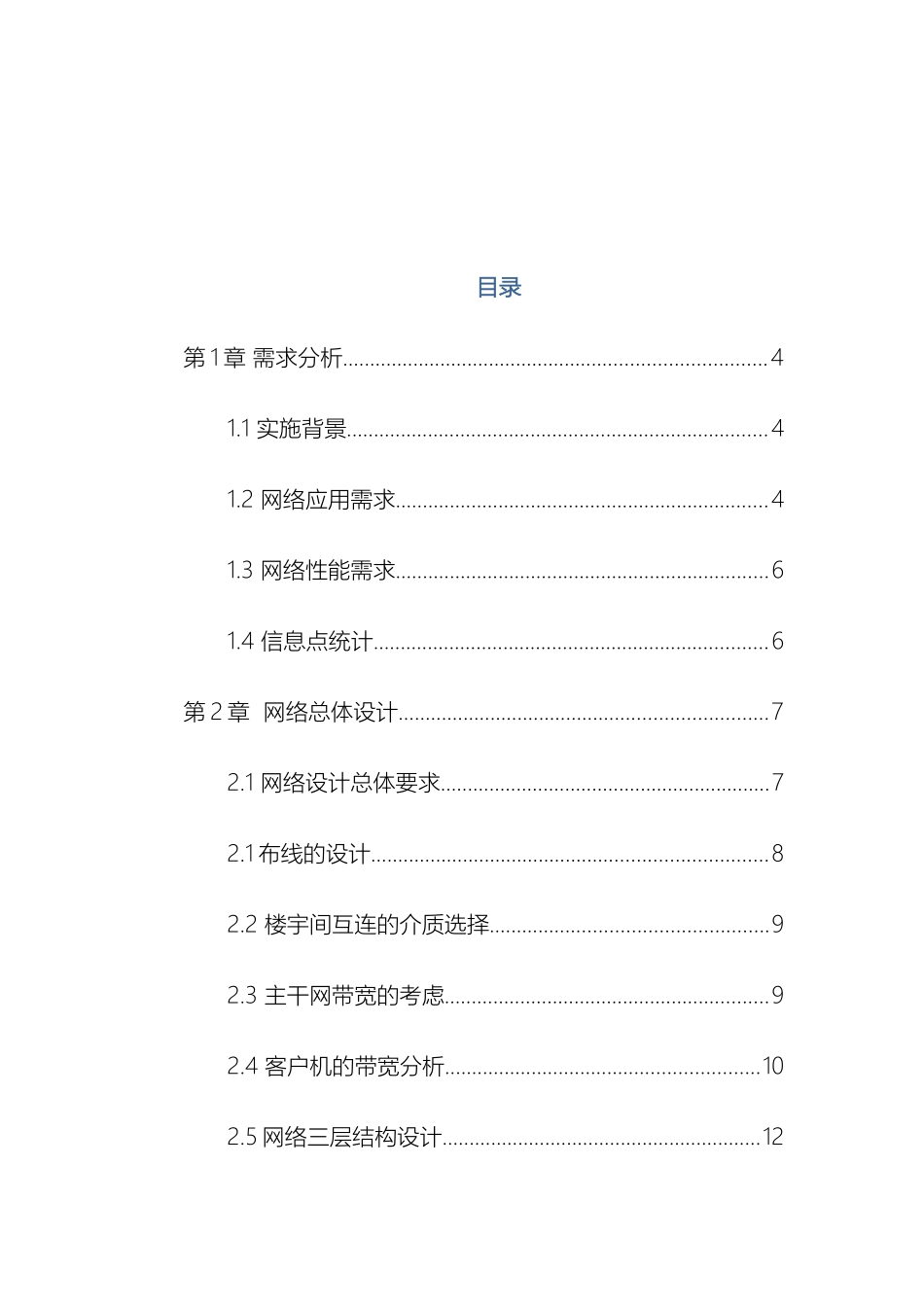 中小型企业网络规划设计方案完整版 _第3页
