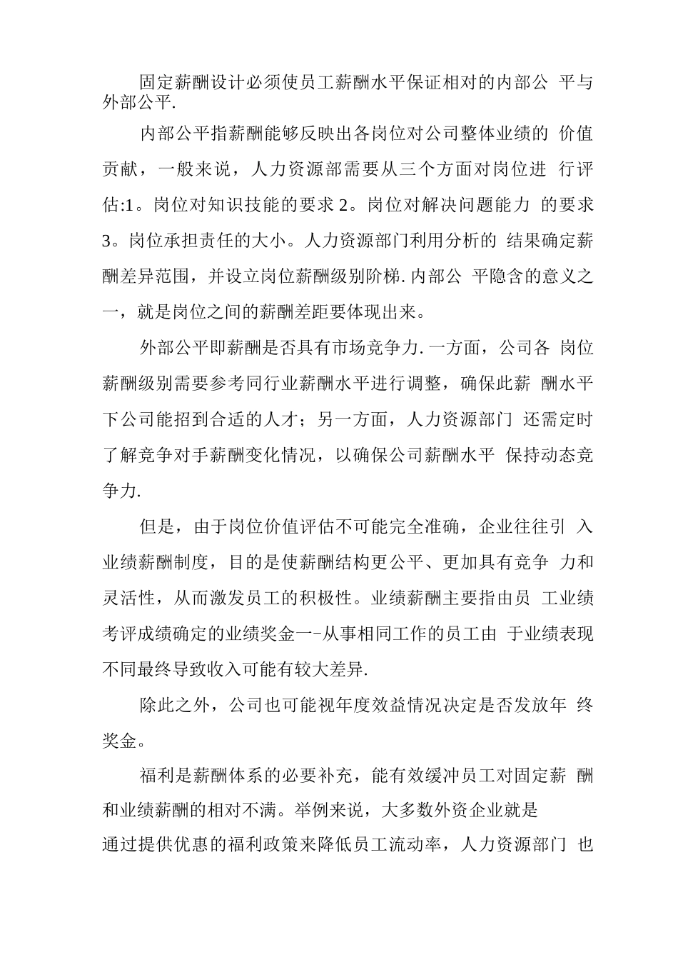 中小型企业的薪酬管理制度_第2页