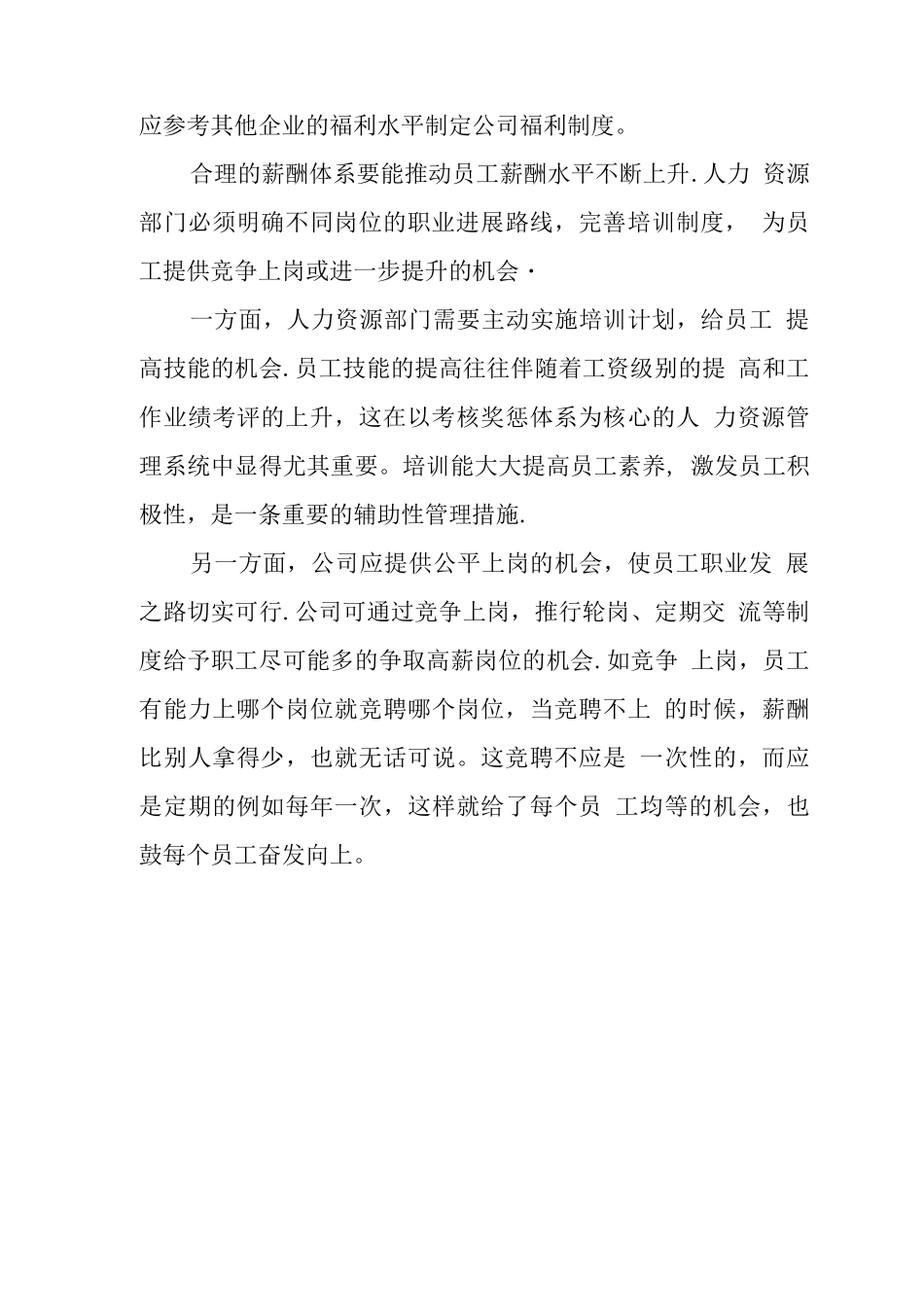 中小型企业的薪酬管理制度_第3页