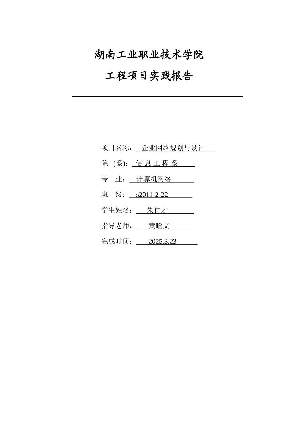 中小型企业网络规划设计方案 _第1页